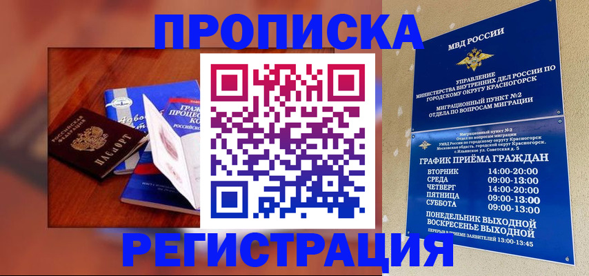 временная регистрация для школы в Калуге